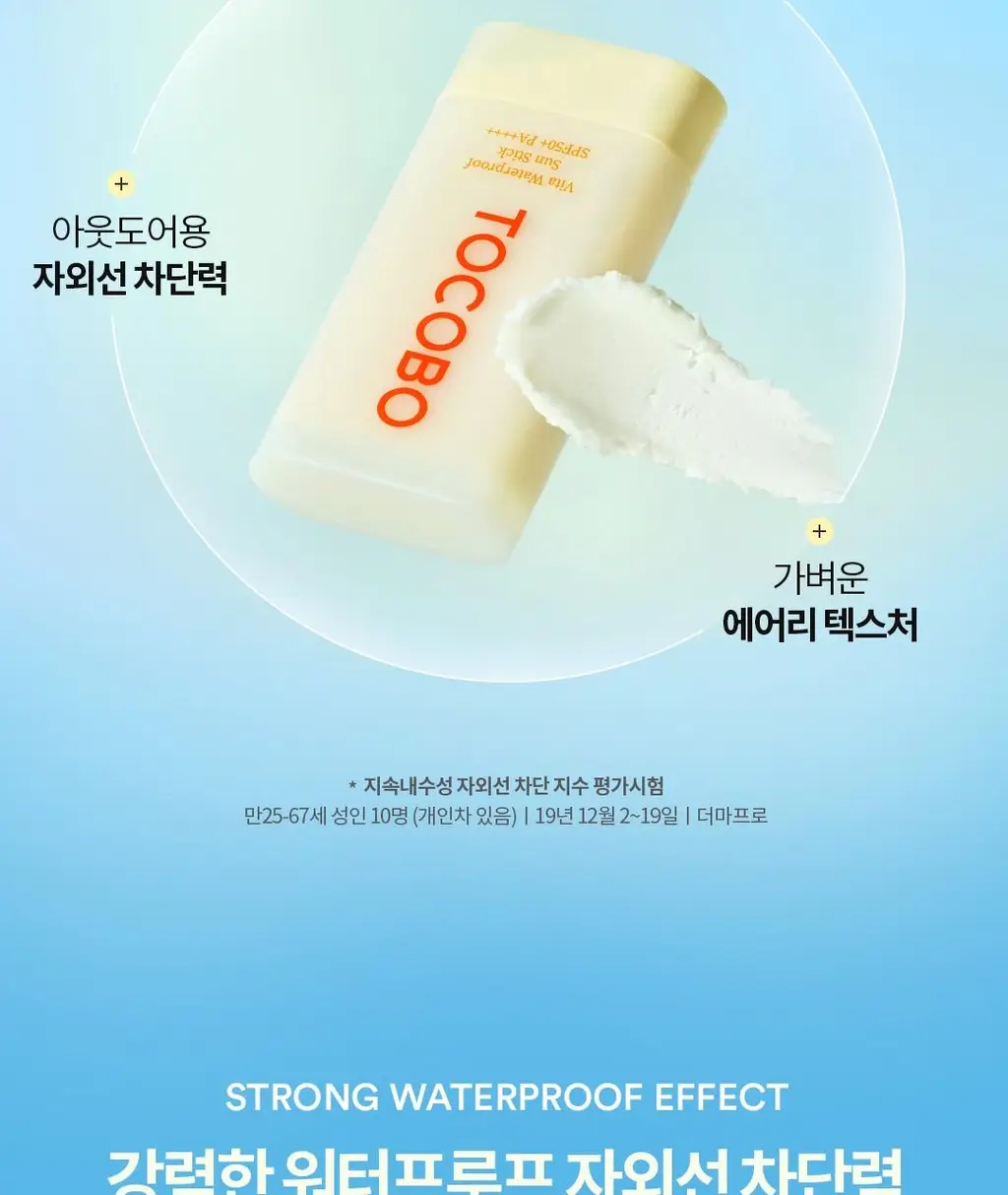 [1+1]토코보 선스틱 SPF50+ PA++++ (코튼/비타/쿨링) 상세페이지 66